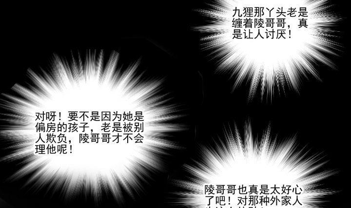 第16话 九狸的过去12