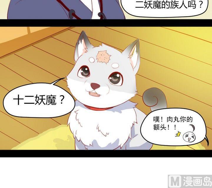 第7话 我叫毛小妖29