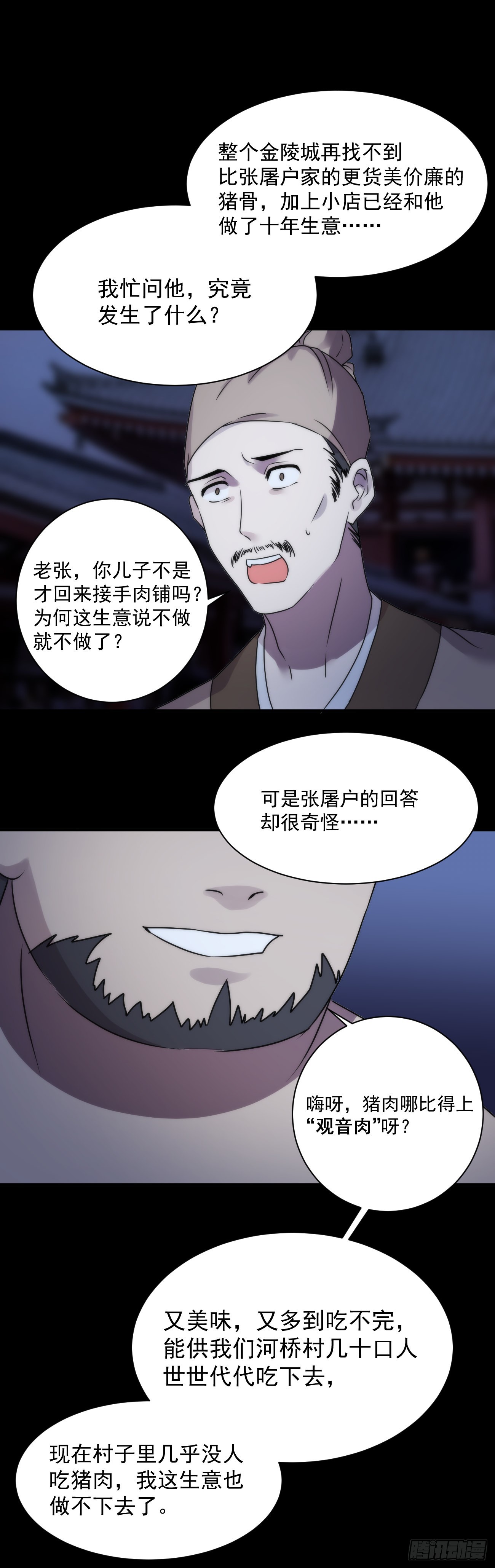 血肉菩萨（其一）5
