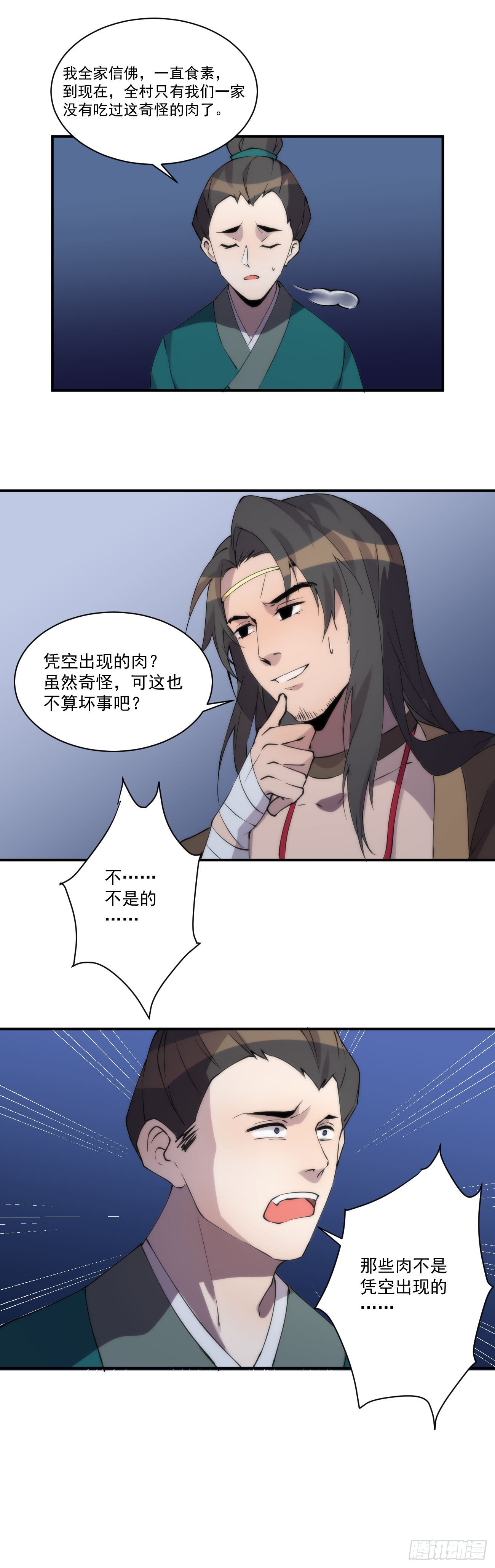 血肉菩萨（其二）5