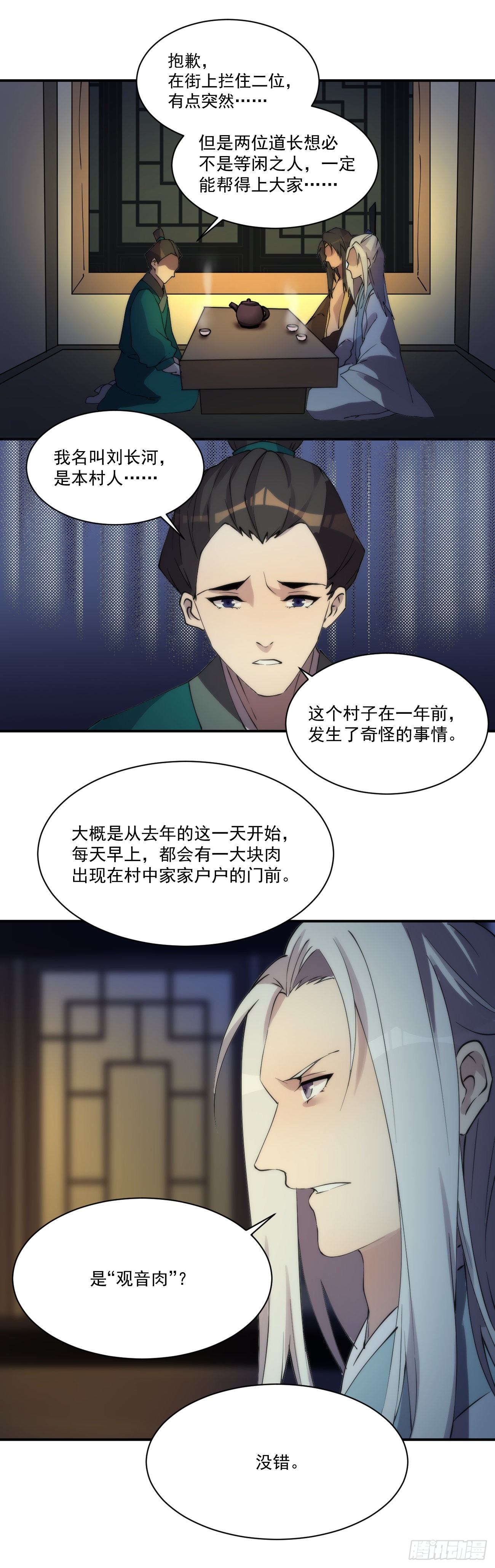 血肉菩萨（其二）3