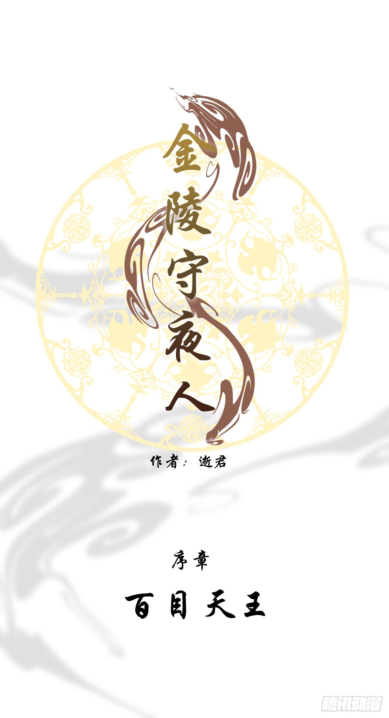 百目天王0