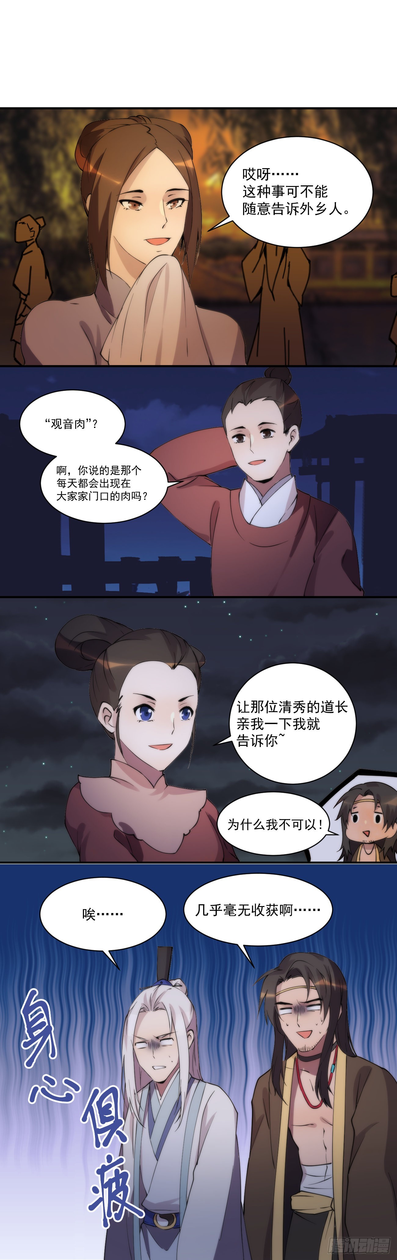 血肉菩萨（其二）1