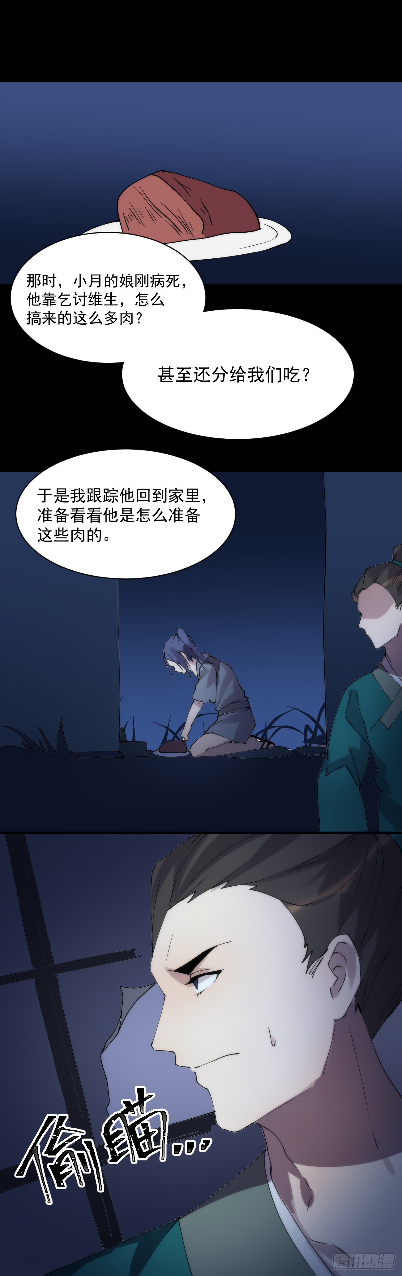 血肉菩萨（其二）8