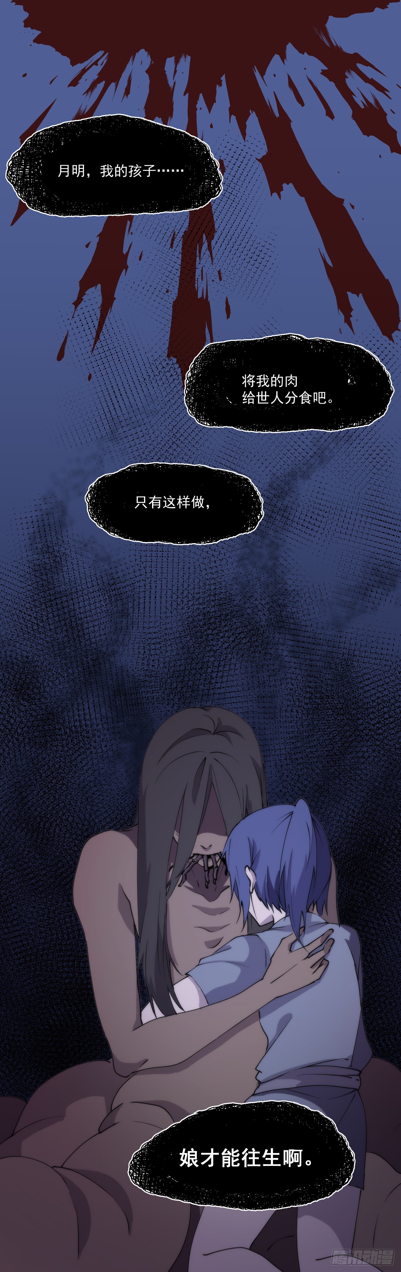 血肉菩萨（其二）11