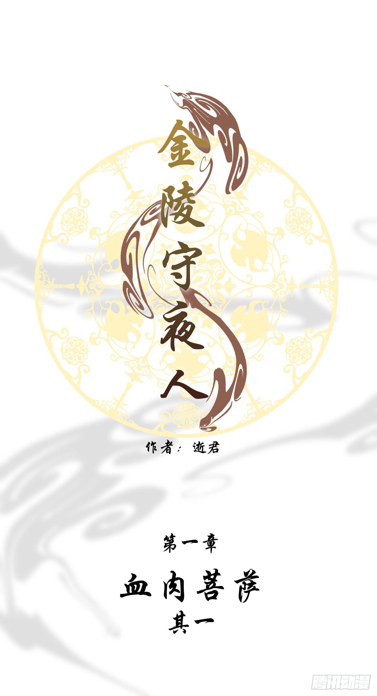血肉菩萨（其一）0
