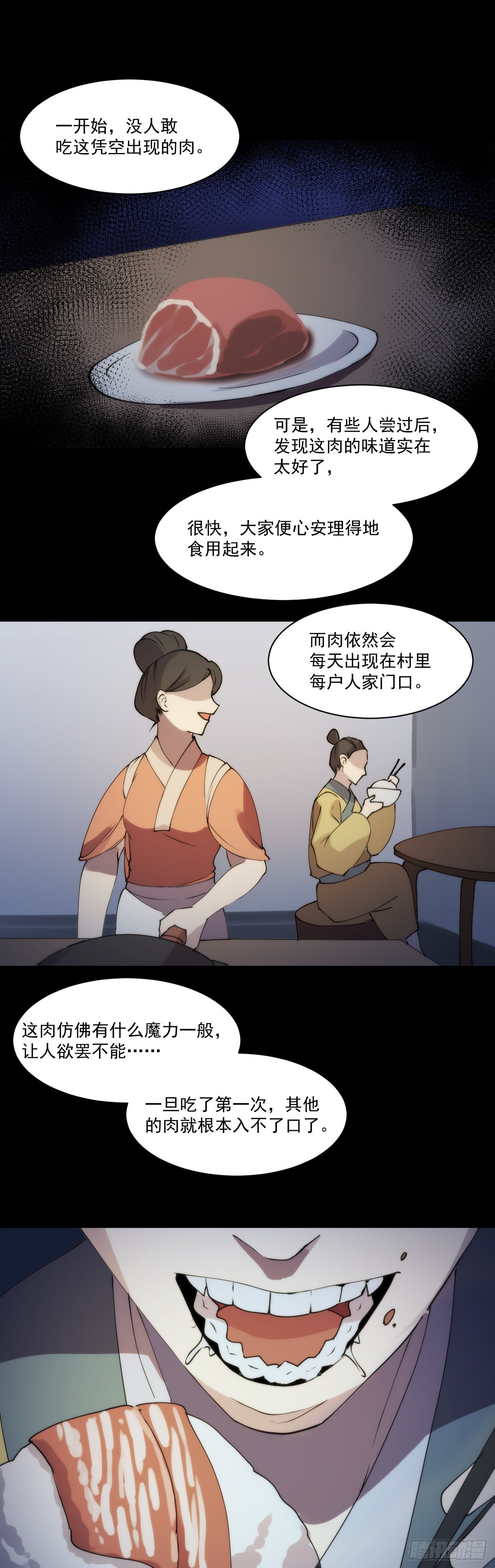 血肉菩萨（其二）4