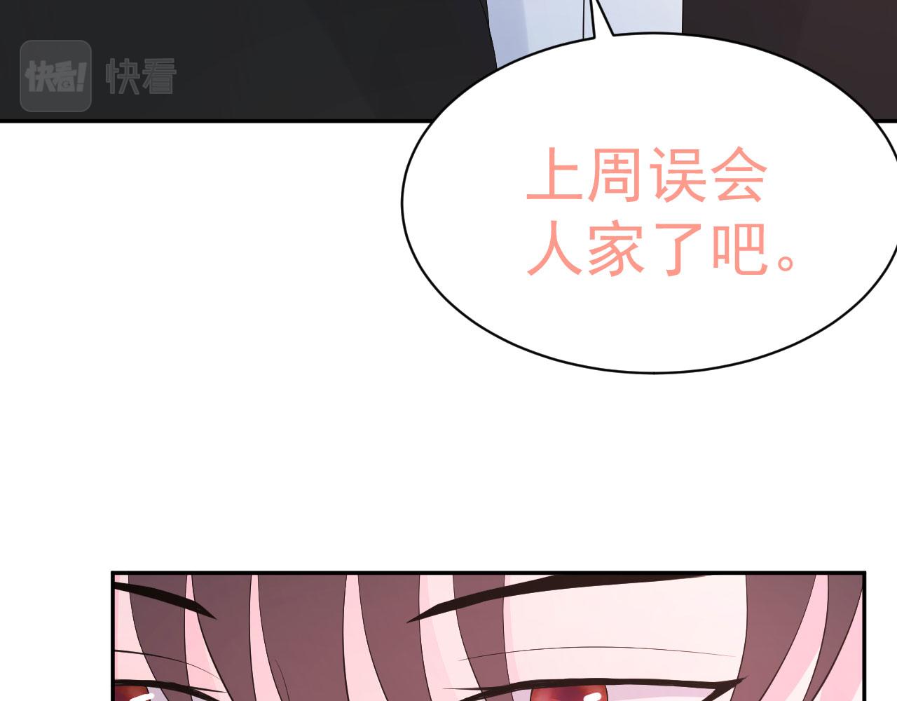 第5话 误会他了28