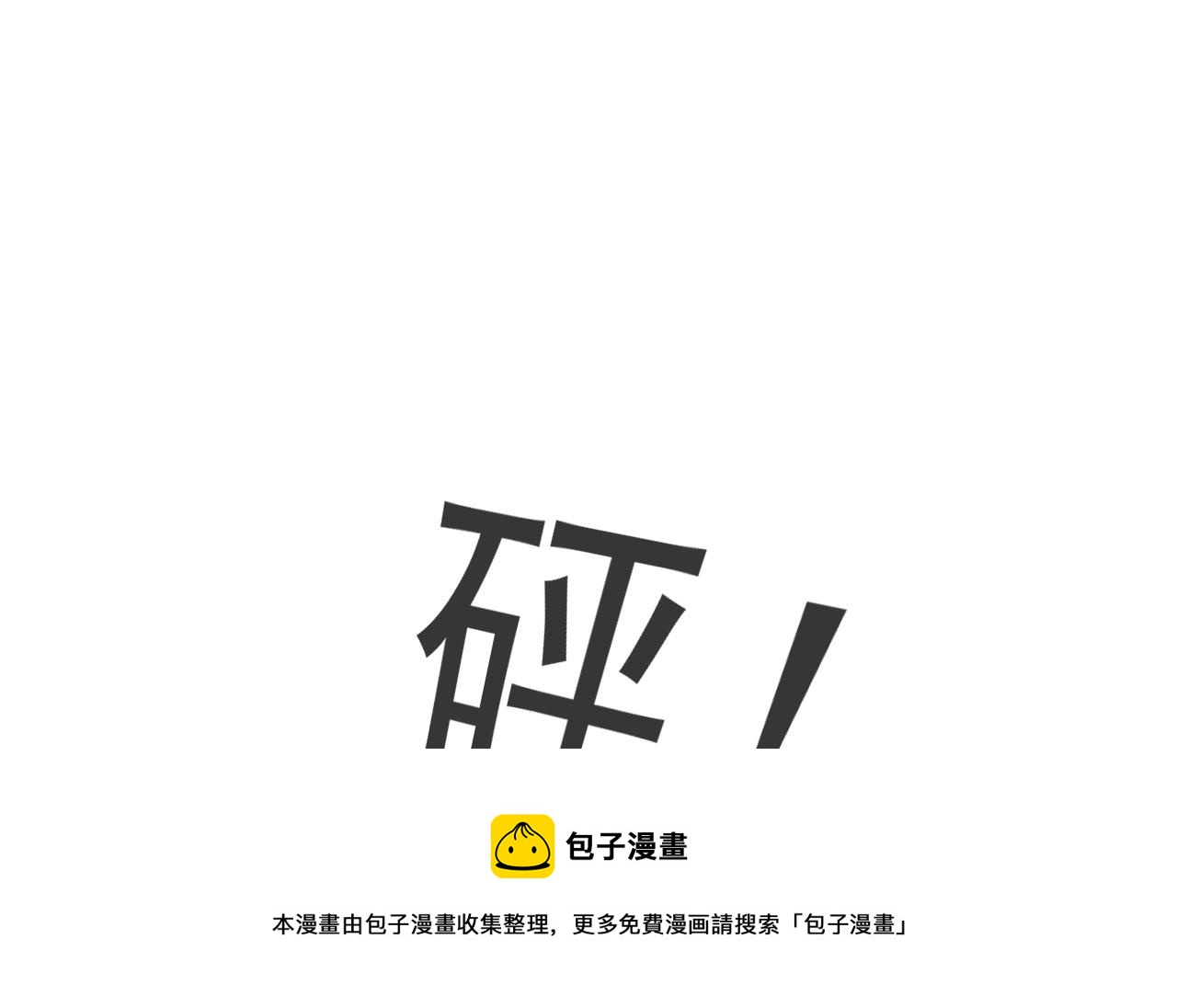 第10话  王子4