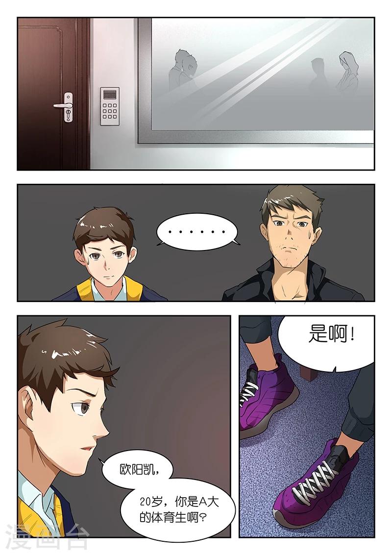 第26话 我来抓人了!7