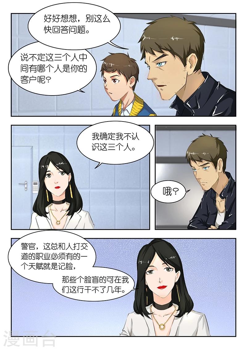 第27话 警官,这不是相亲现场吧?5