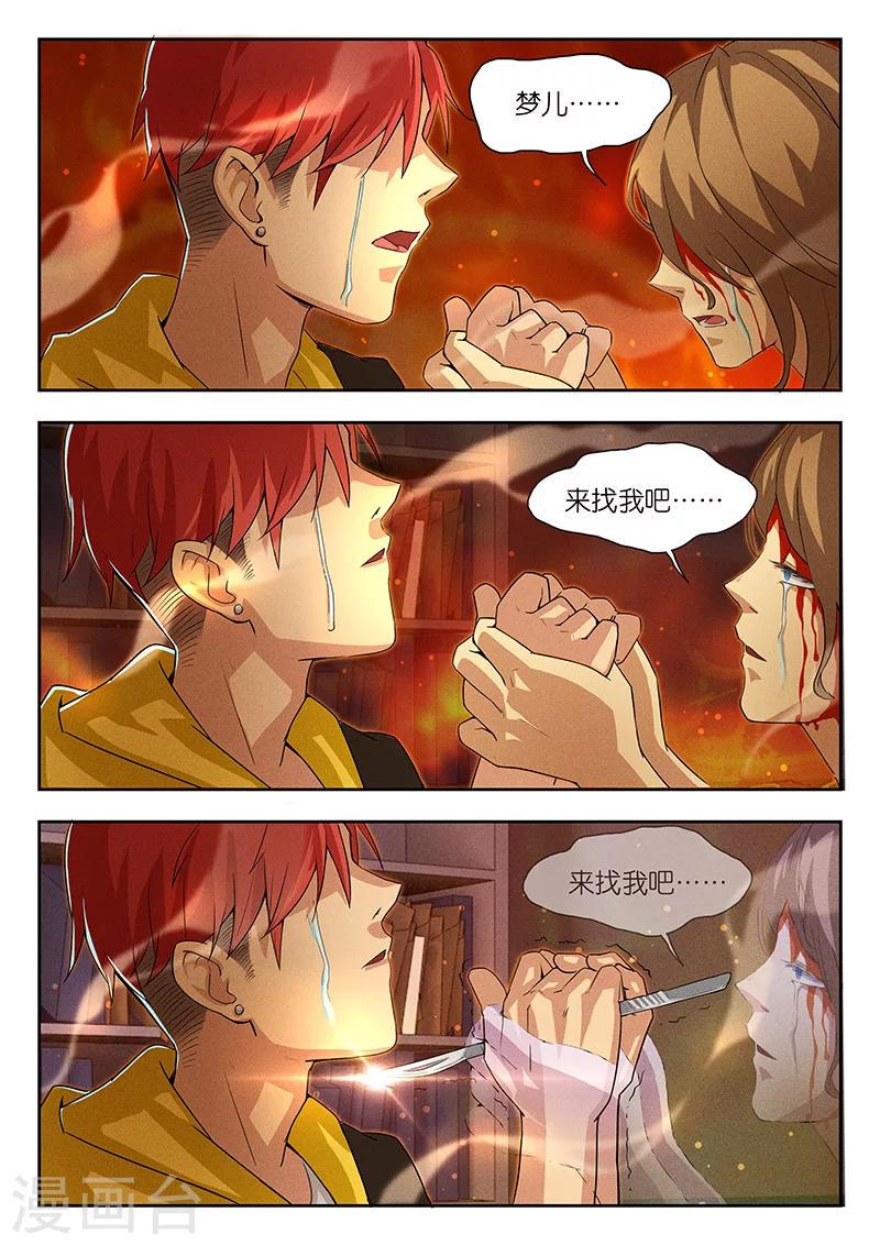 第16话 妈妈......是你吗？9