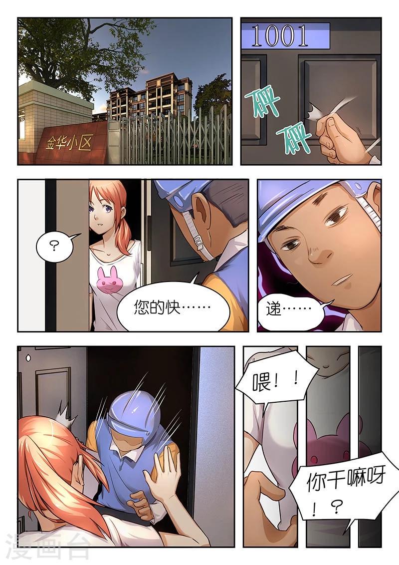 第34话 单身女性遇袭凶手竟是…4