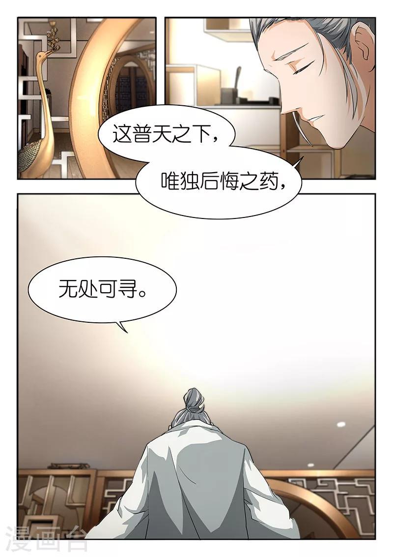 第21话 后悔之药何处寻？10