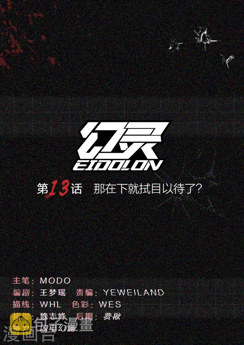 第13话 那在下就拭目以待了？0