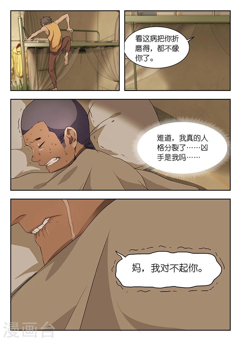 第37话 你自首了,你妈怎么办啊?3