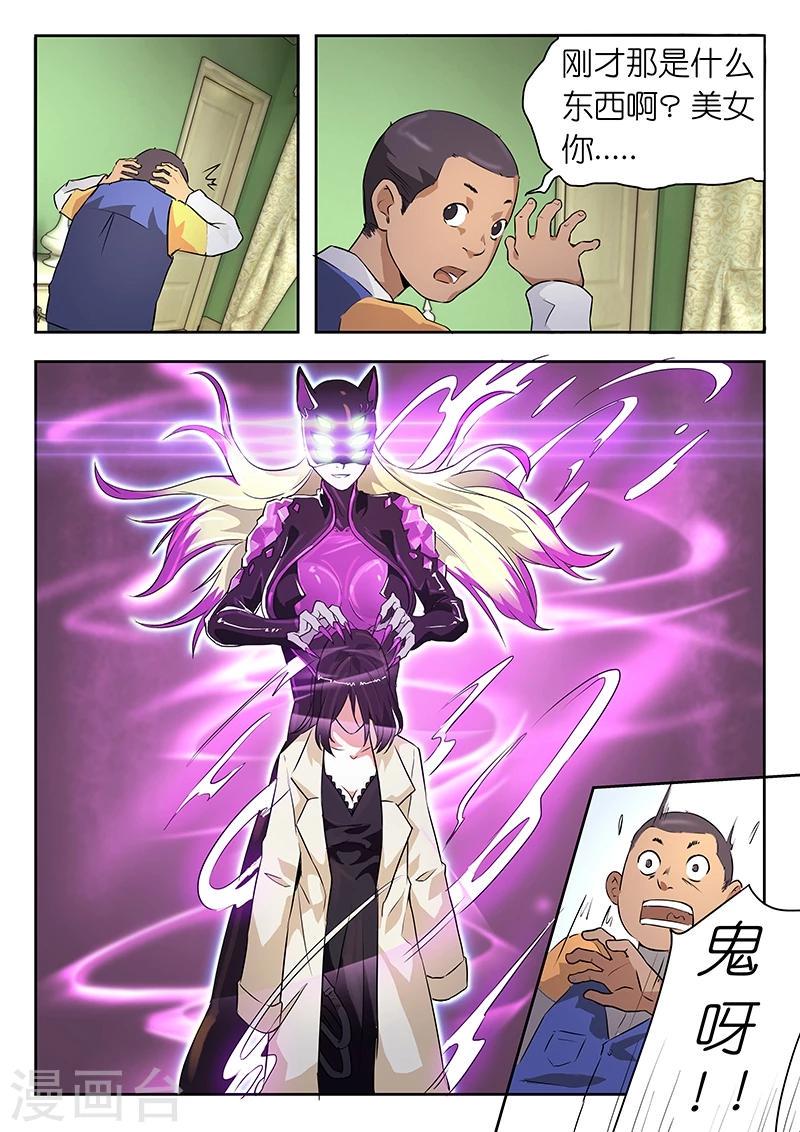 第43话 老子陪你玩玩!3