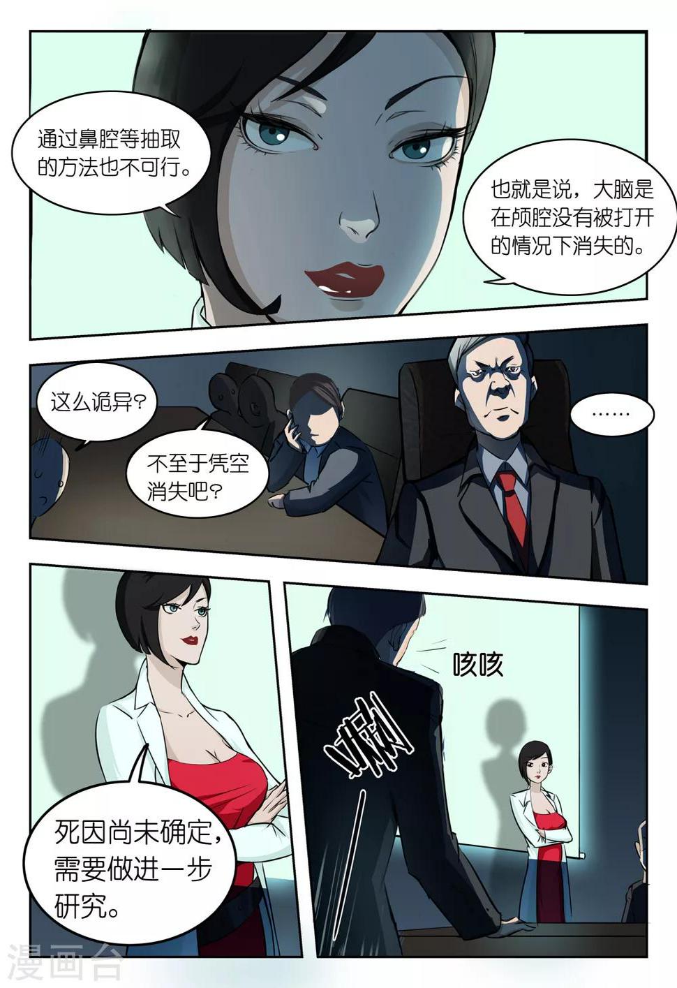 第5话 你要我讨好领导还是专心破案？7