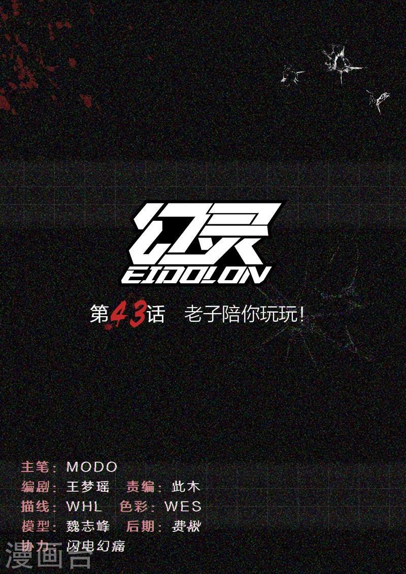第43话 老子陪你玩玩!0