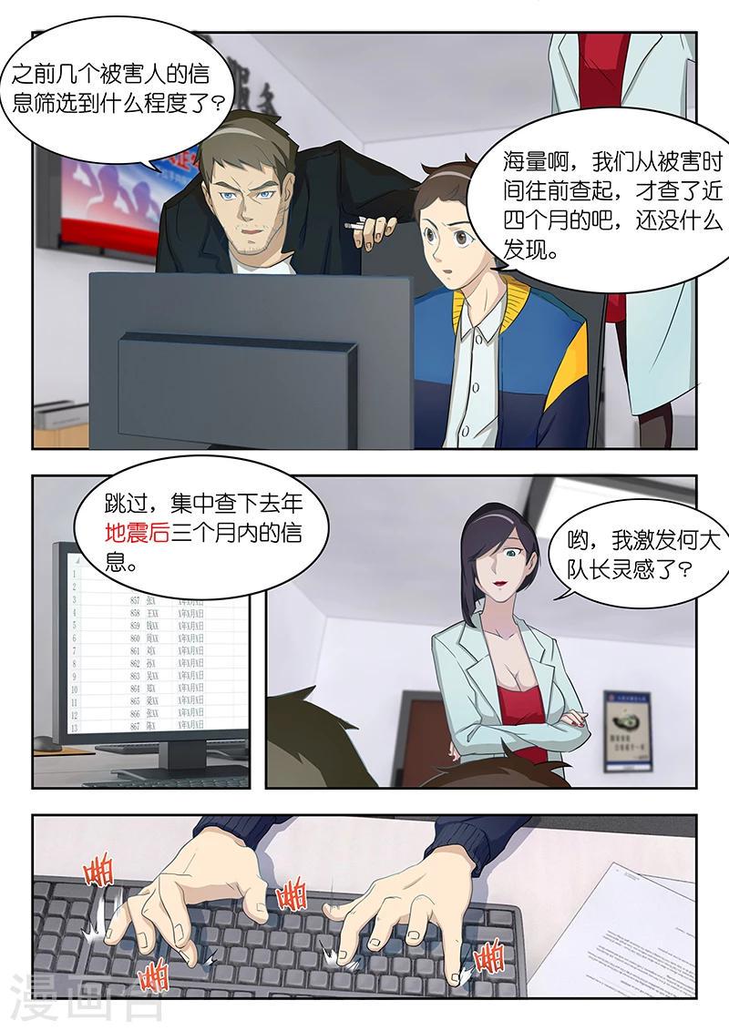 第12话  哟，我激发何大队长灵感了？9