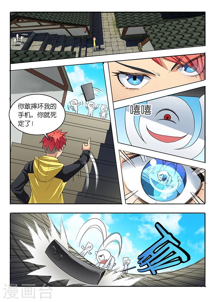第3话 什么东西偷我手机？9