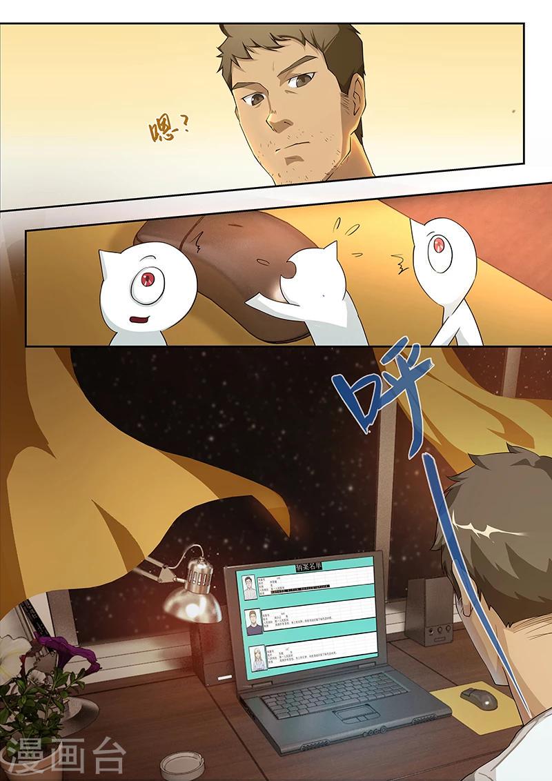 第25话 折腾半天名单还拿错了？1