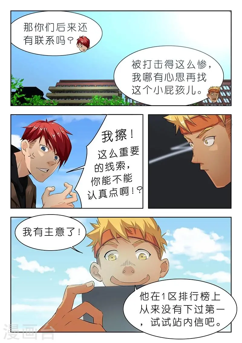 第32话 这些人里有你认识的吗?5