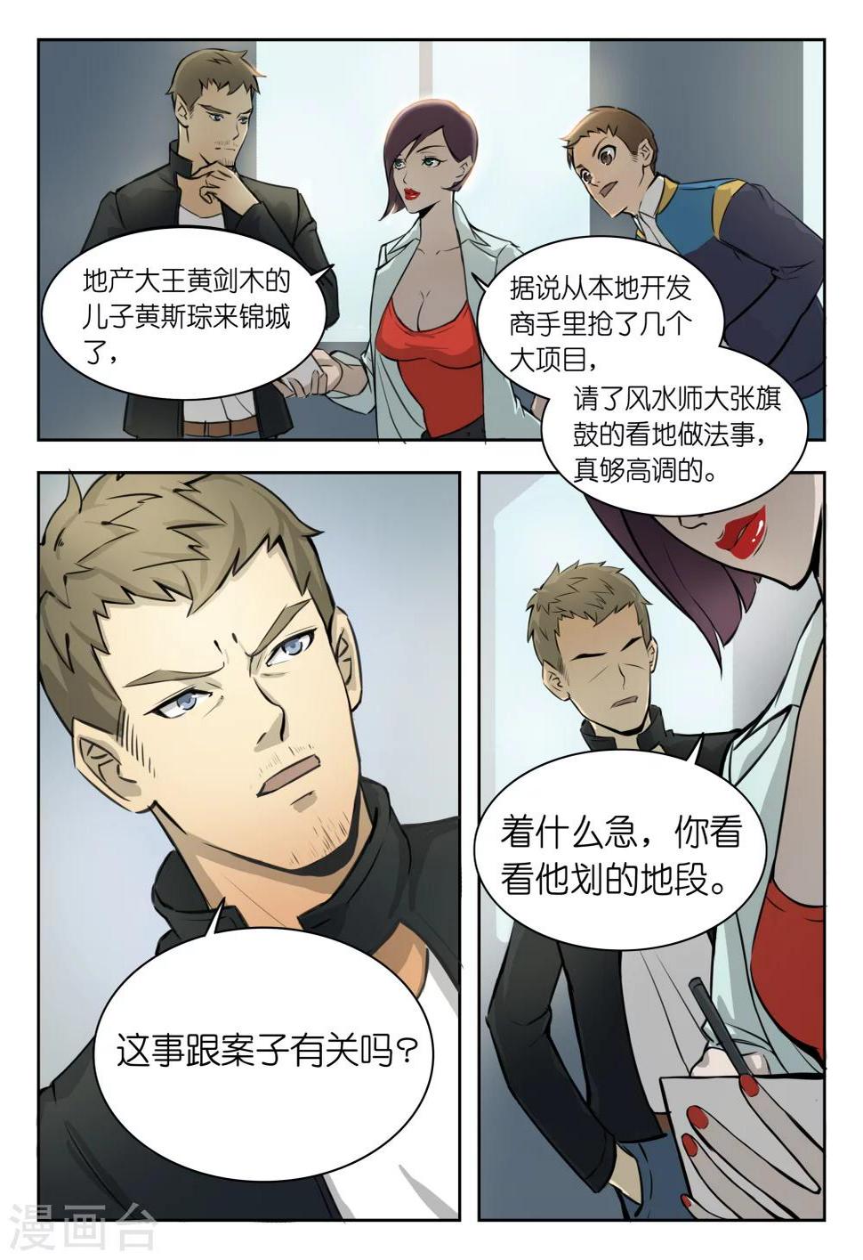 第6话 黄斯琮居然和一个道士有一腿？6