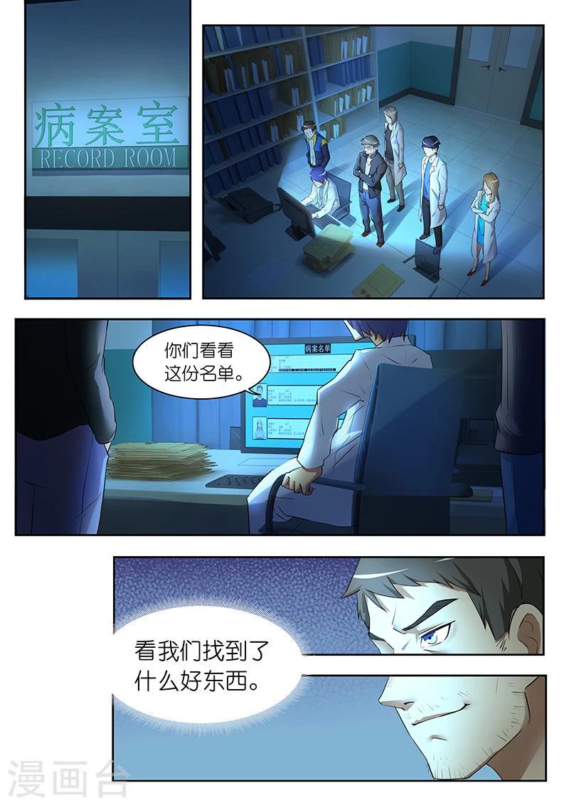 第14话 谁有查看这份名单的权限？1