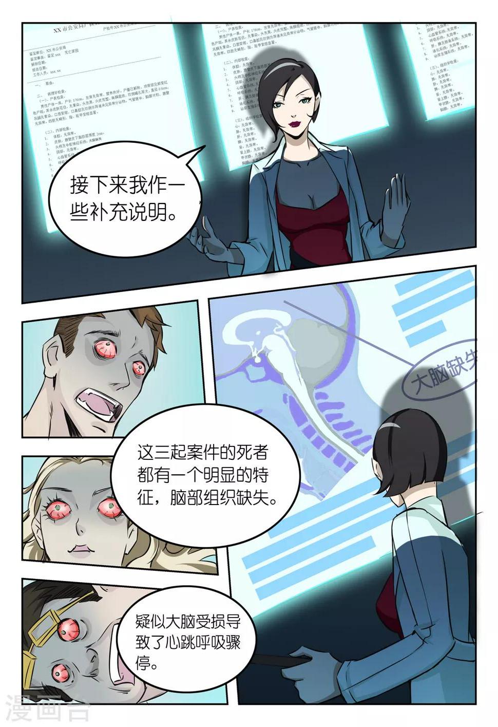 第5话 你要我讨好领导还是专心破案？5