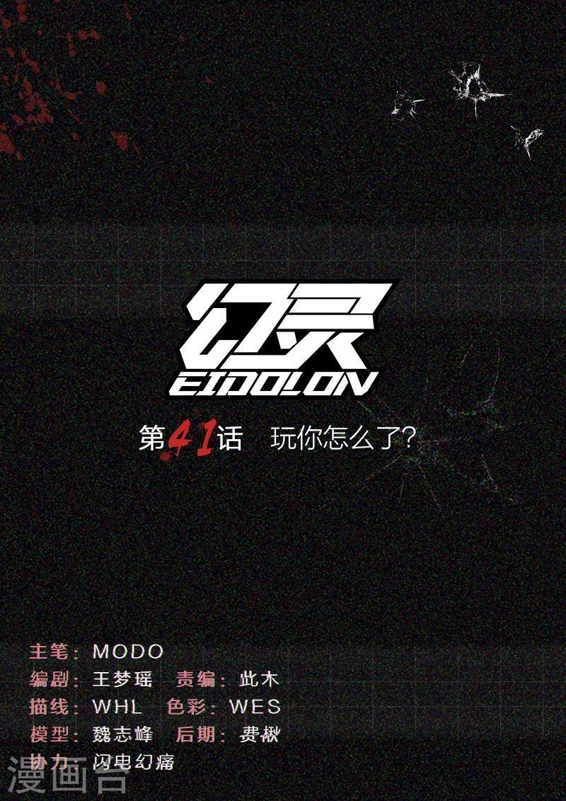 第41话 玩你怎么了?0