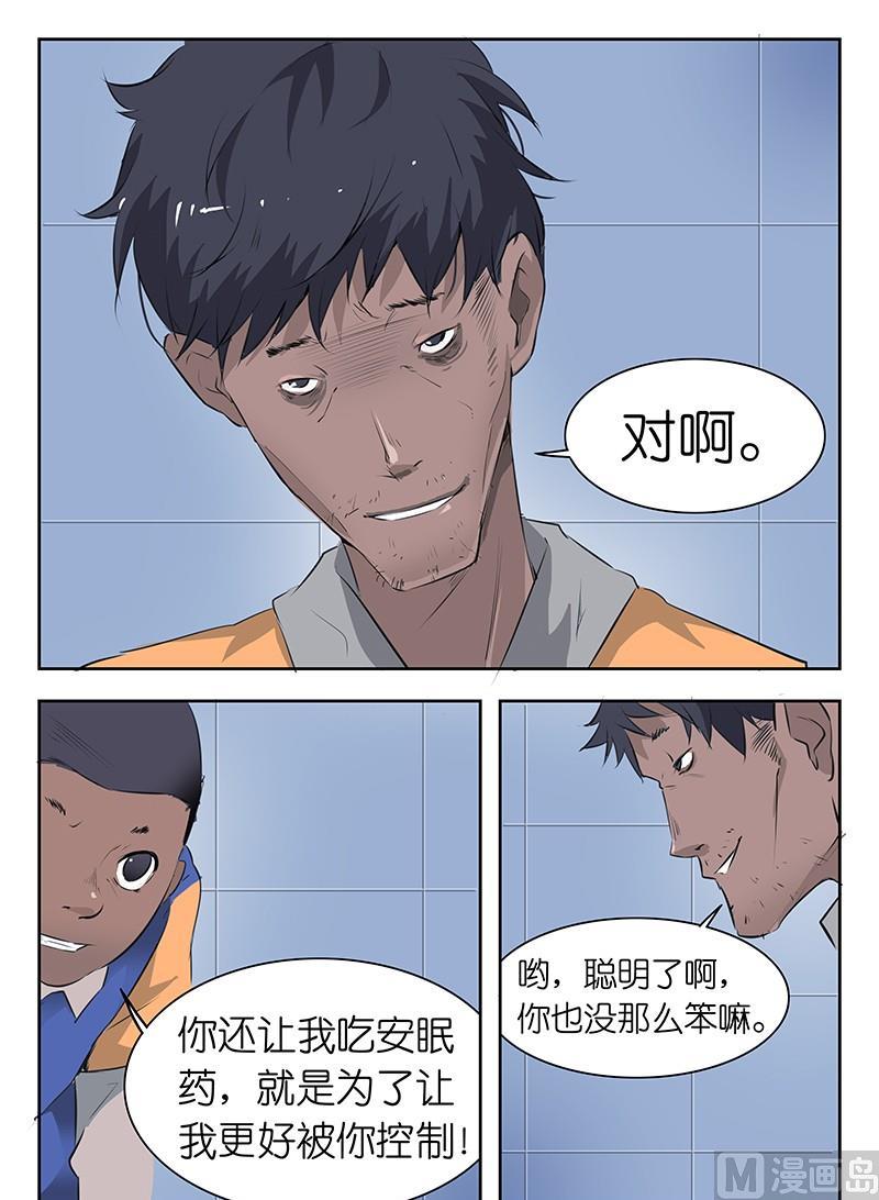 第46话 你怎么能这么对我！5