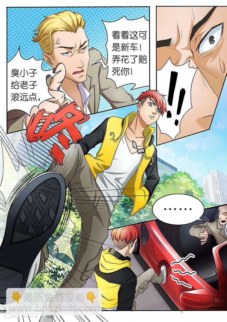 第2话 有钱了不起啊？1