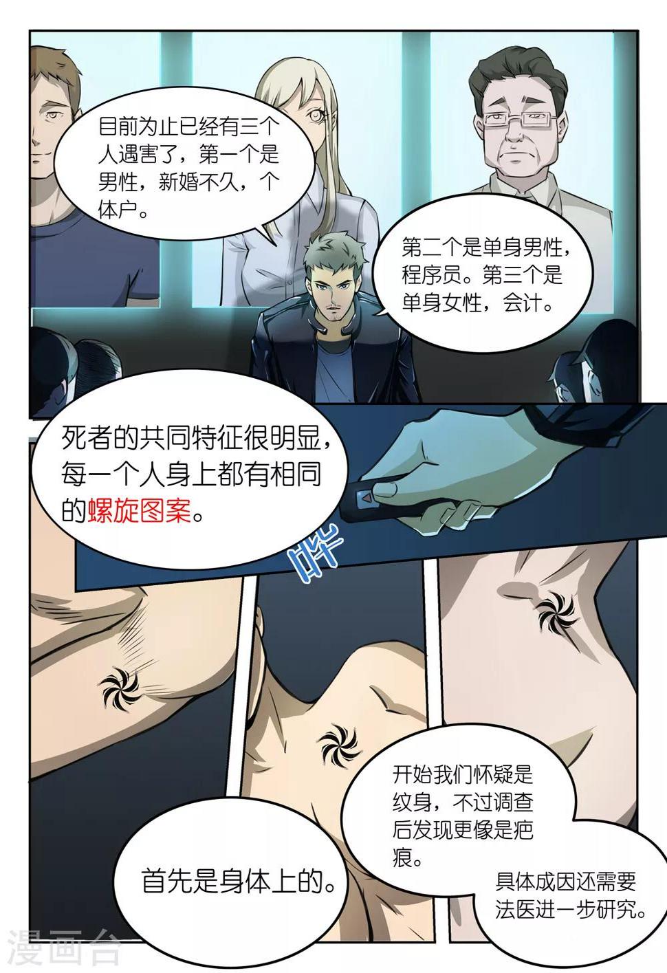 第5话 你要我讨好领导还是专心破案？2