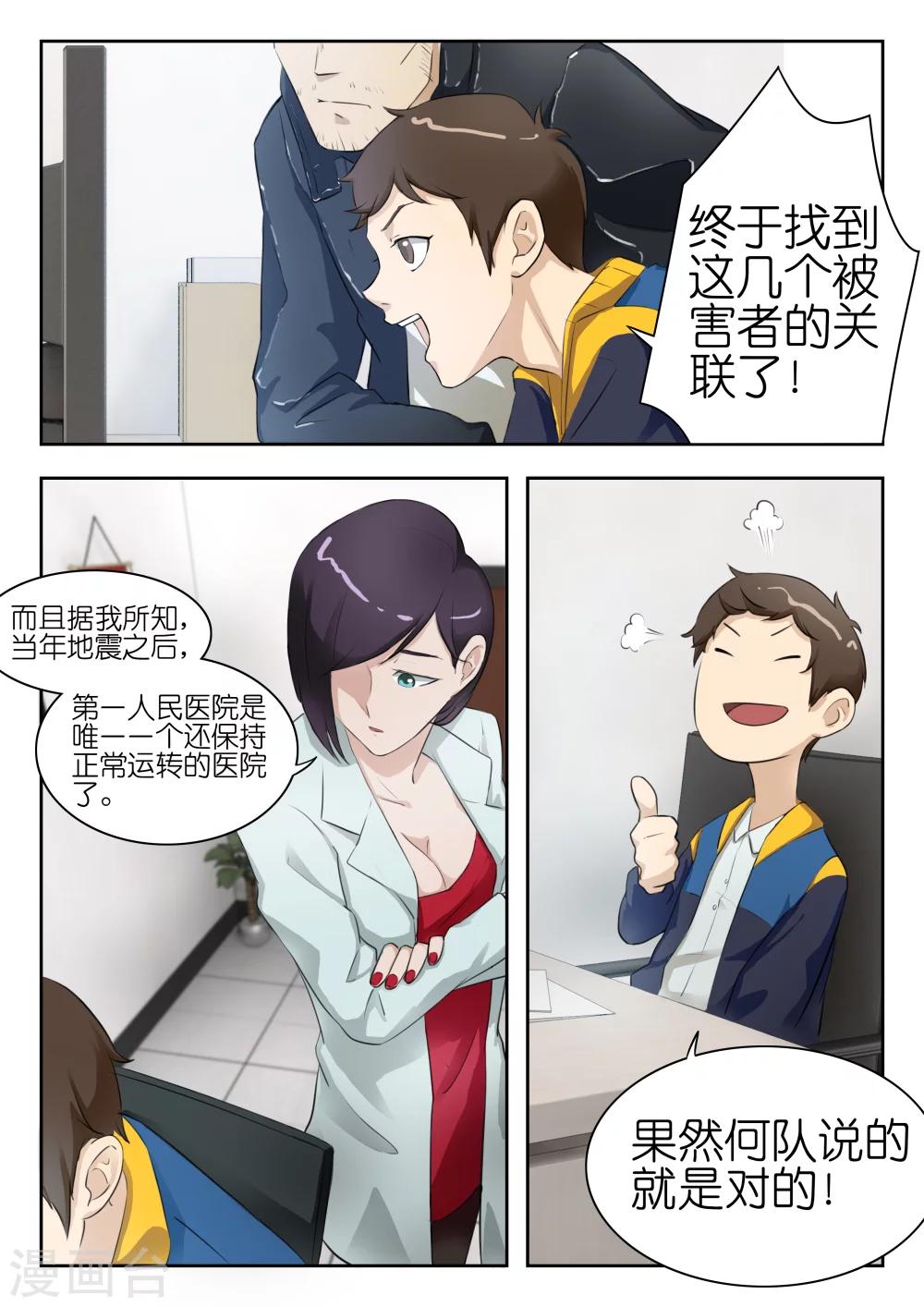 第13话 那在下就拭目以待了？9