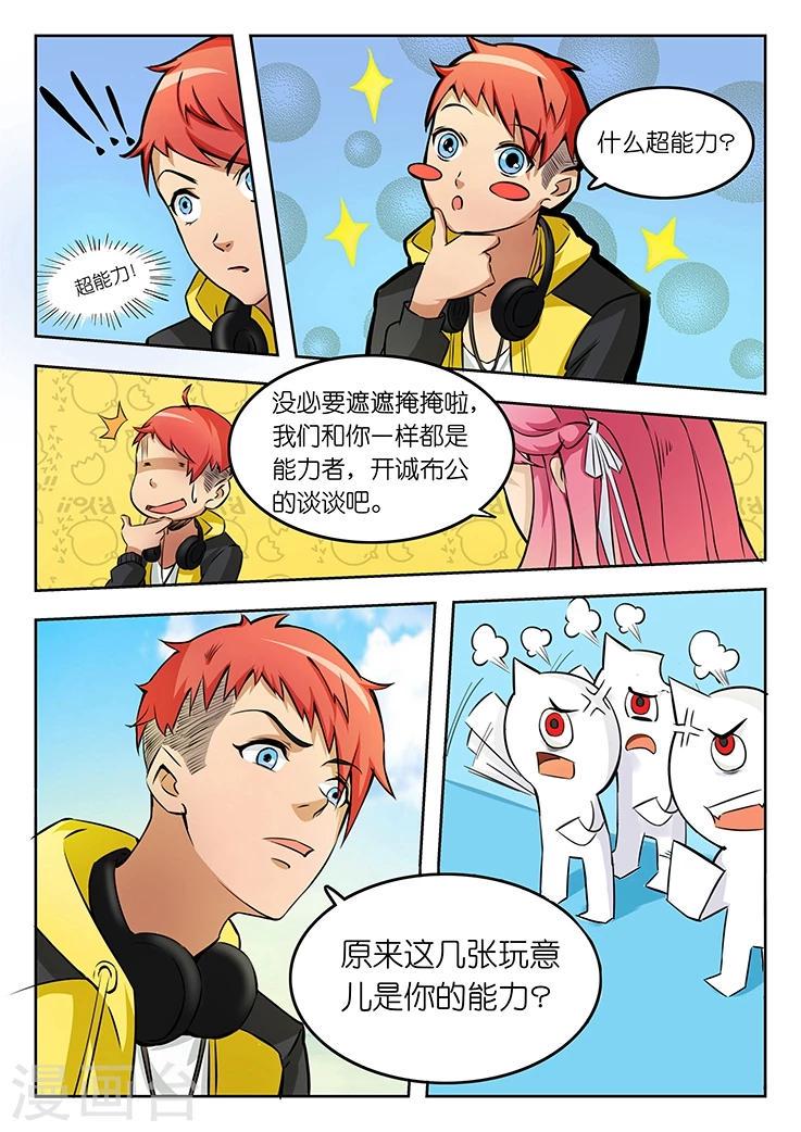第4话 怎么又是你们两个？3
