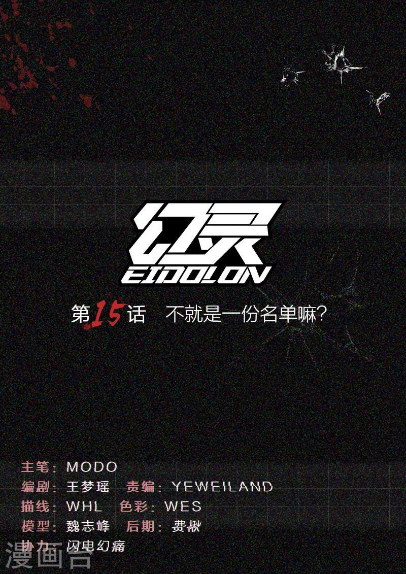 第15话 不就是一份名单嘛？0