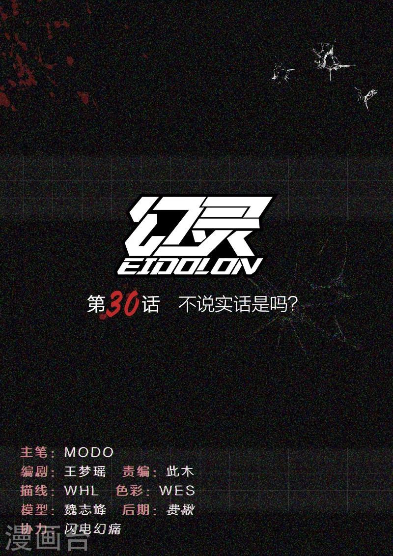 第30话 不说实话是吗?0