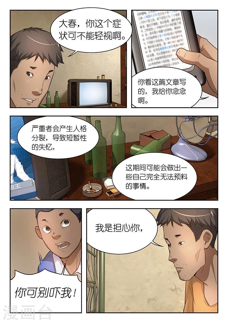 第34话 单身女性遇袭凶手竟是…6