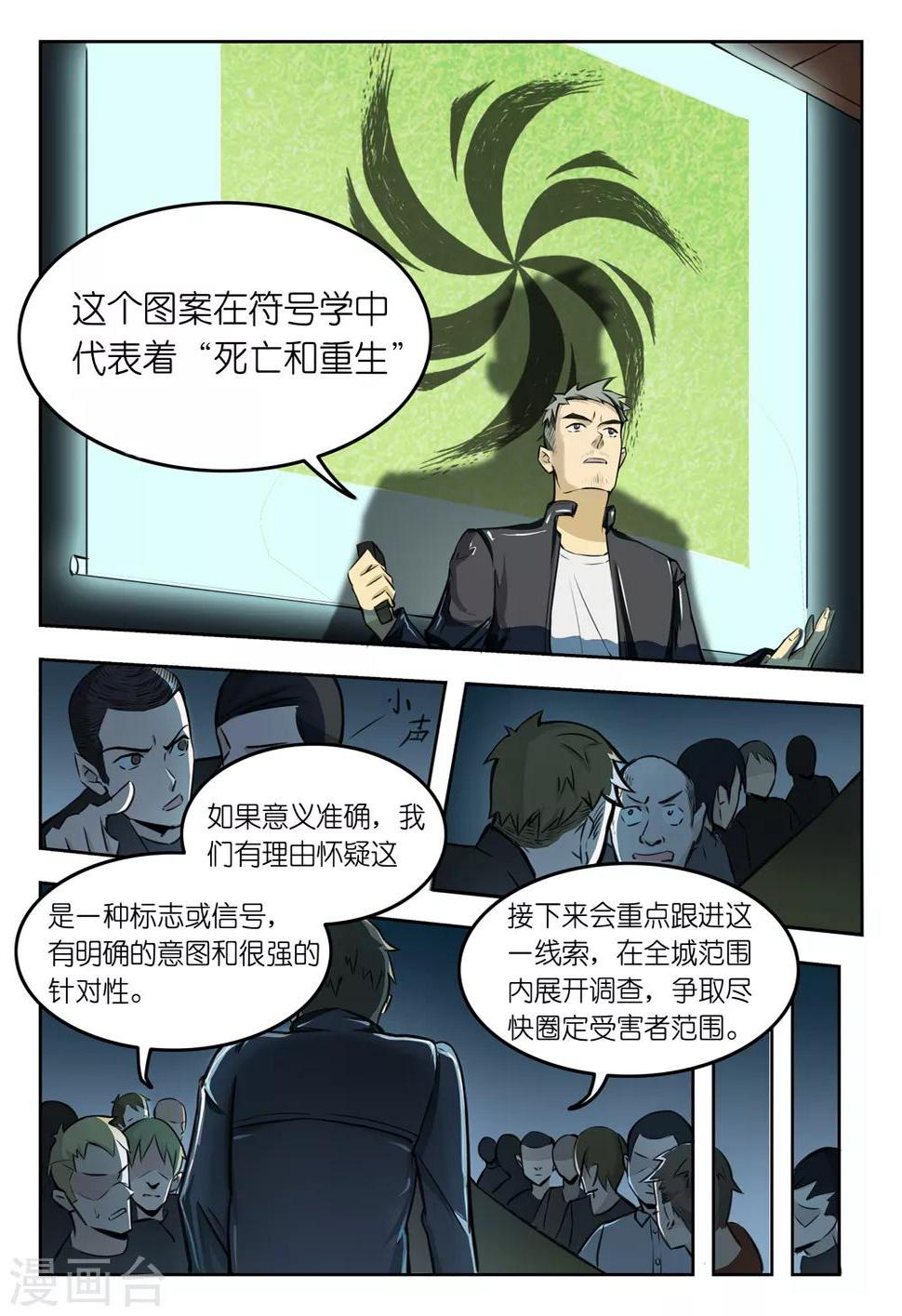 第5话 你要我讨好领导还是专心破案？4