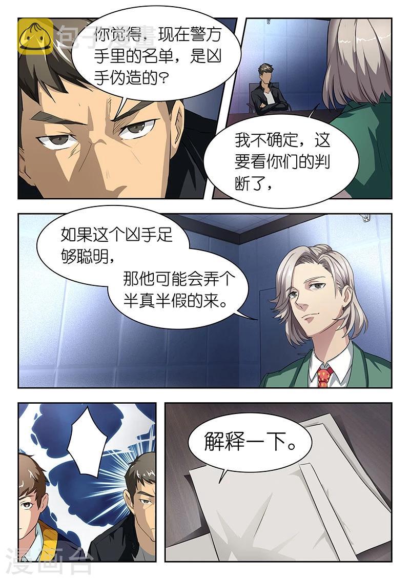 第28话 如果你不要了,给我行吗?6