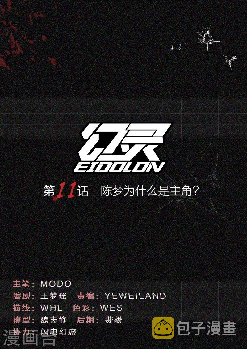 第11话 陈梦为什么是主角？0