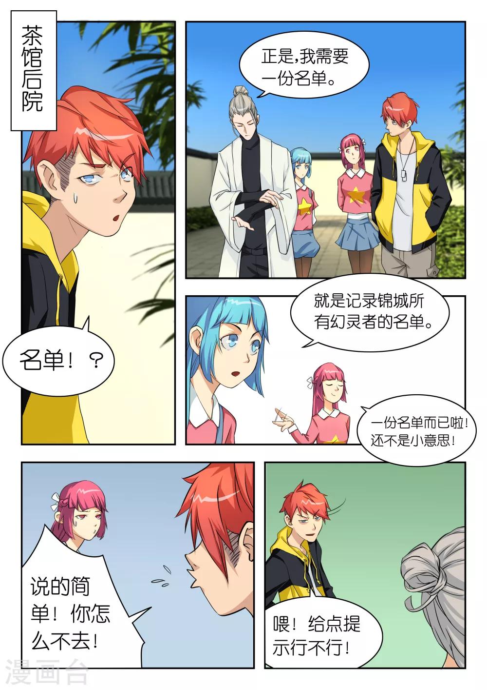 第13话 那在下就拭目以待了？1