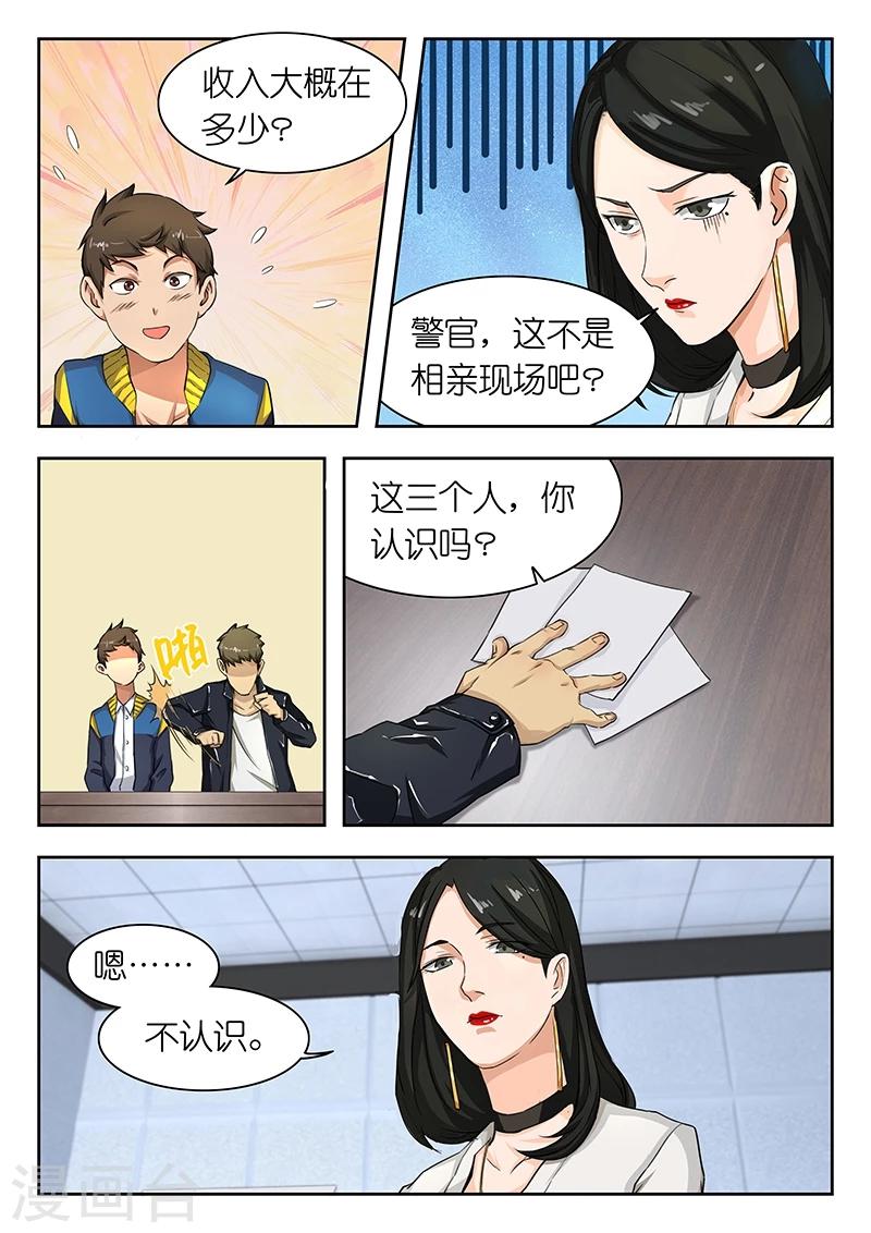 第27话 警官,这不是相亲现场吧?4