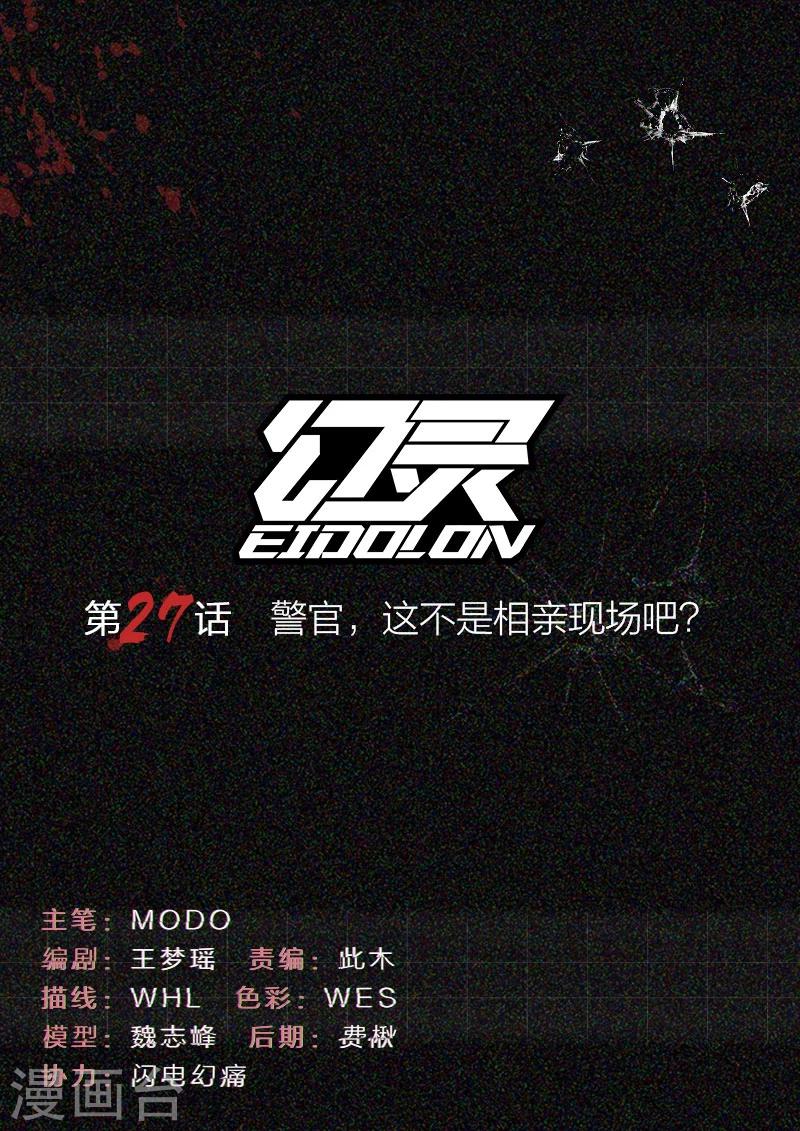 第27话 警官,这不是相亲现场吧?0