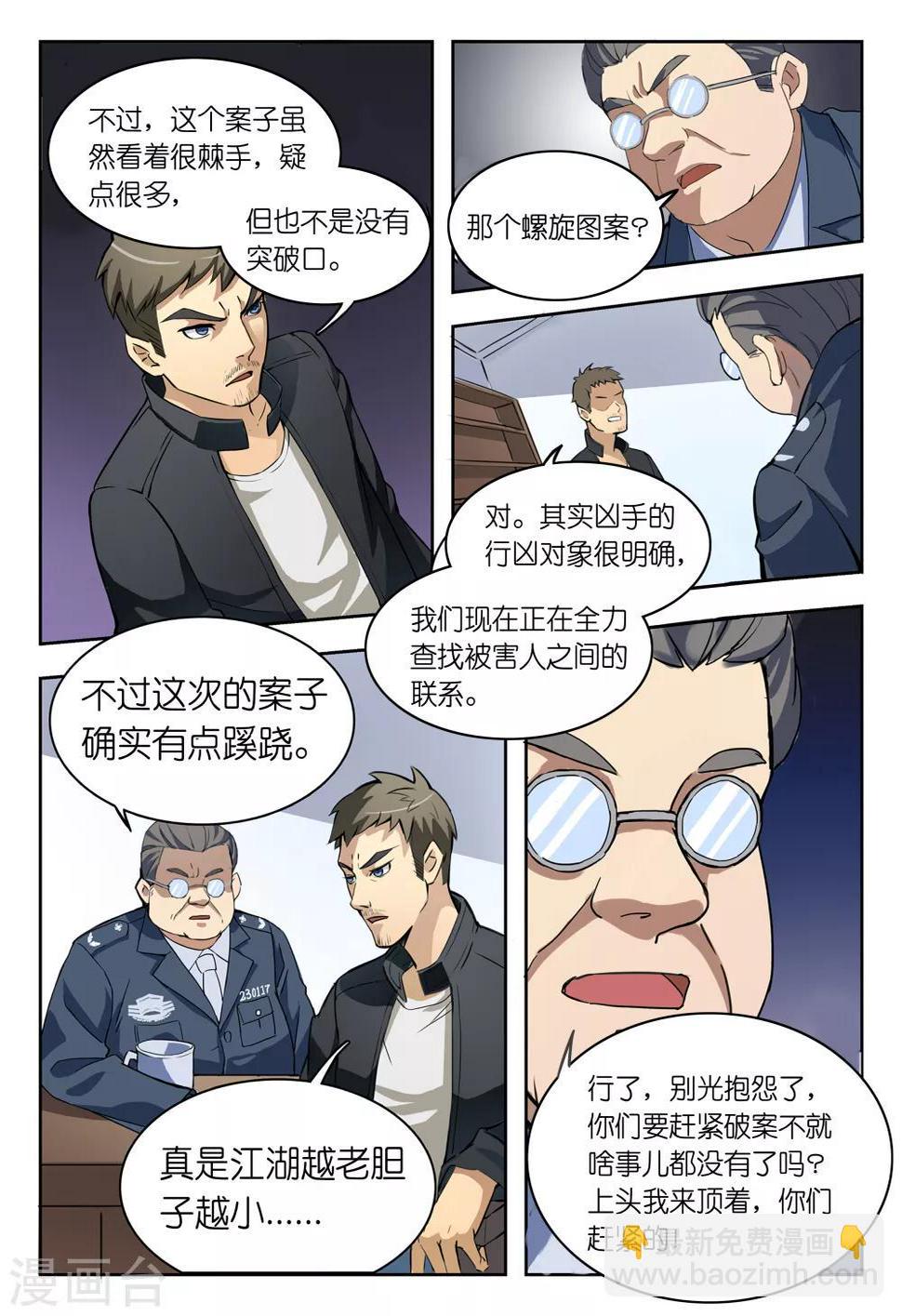 第5话 你要我讨好领导还是专心破案？11
