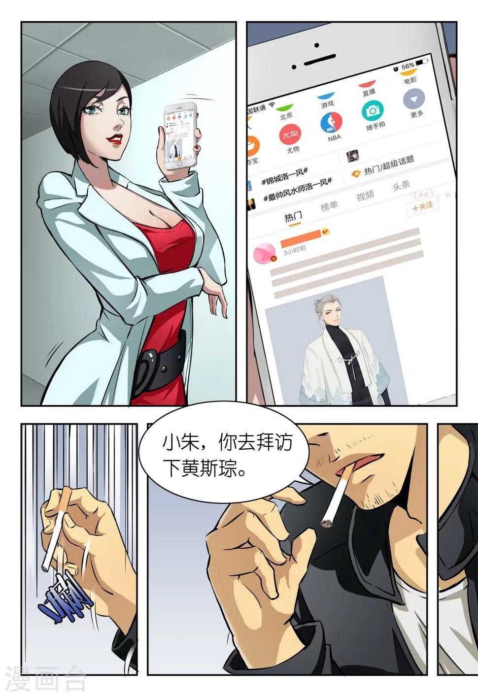 第6话 黄斯琮居然和一个道士有一腿？9