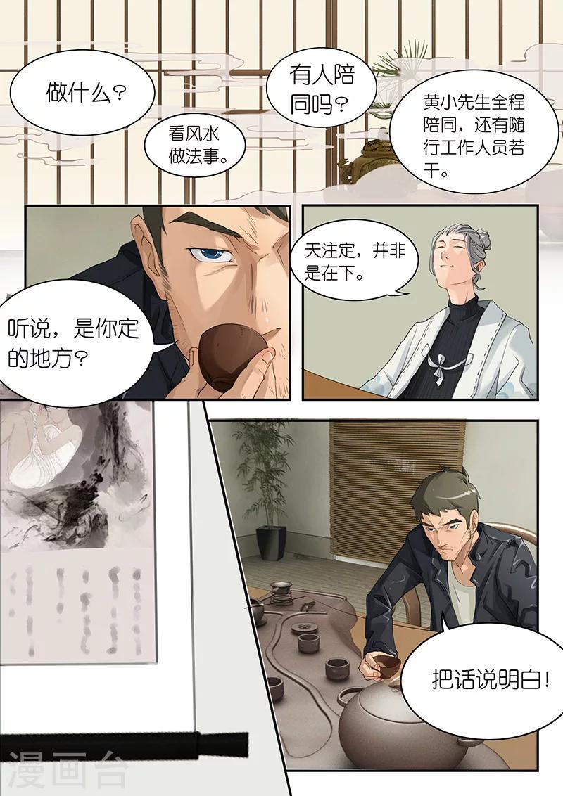 第7话 何警官想必是怀疑在下了？10
