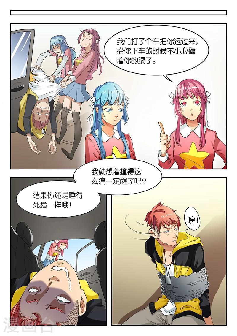 第10话 你叫陈梦？绑着挺好。8