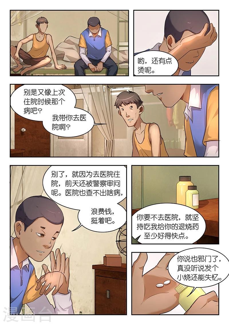第34话 单身女性遇袭凶手竟是…2
